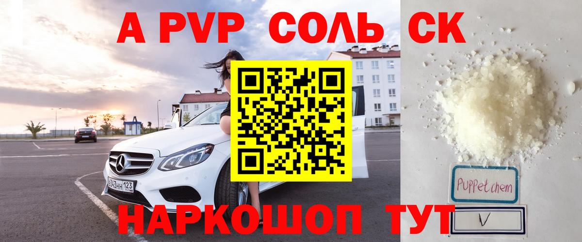 A-PVP Crystall  Alfa_PVP VHQ  APVP  Кимры  A-PVP VHQ  Вход с VPN 