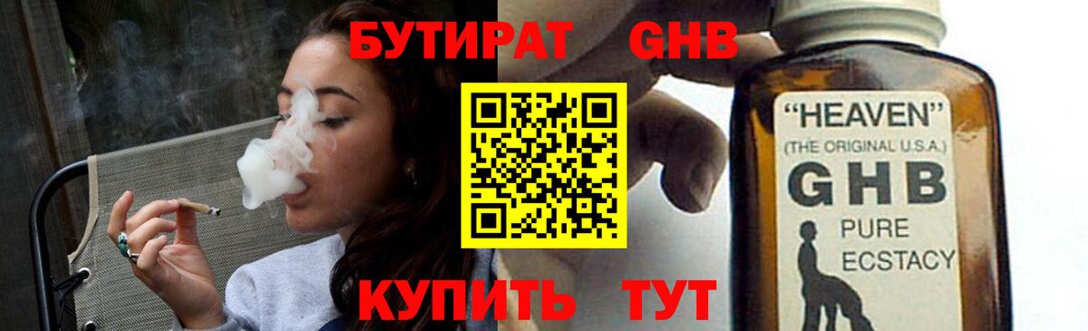 БУТИРАТ 99%  Вход с VPN  БУТИРАТ  Кимры 
