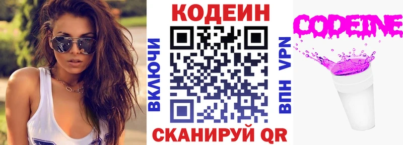 Кодеин Purple Drank  Кимры 