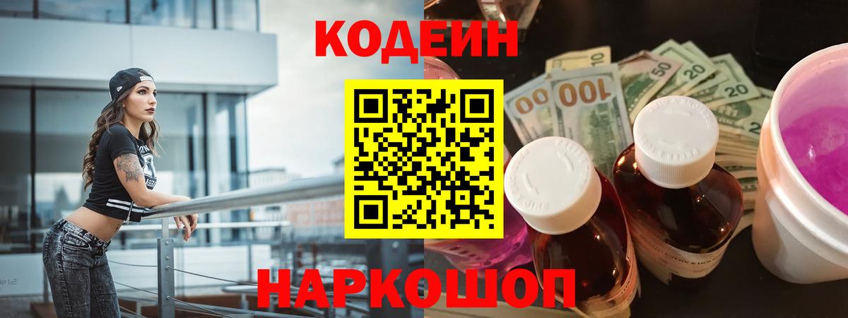 Кодеиновый сироп Lean напиток Lean (лин)  Codein напиток Lean (лин)  Кимры  Вход с VPN 