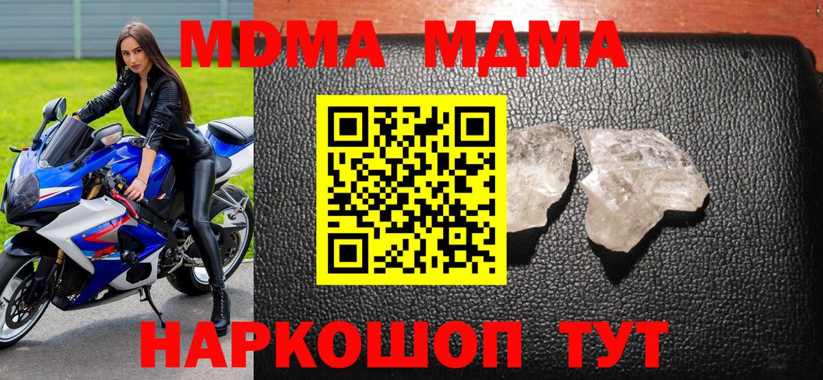 МДМА кристаллы  Вход с VPN  MDMA молли  Кимры 