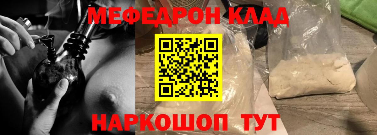 Кимры  МЯУ-МЯУ mephedrone  Меф  Вход с VPN 