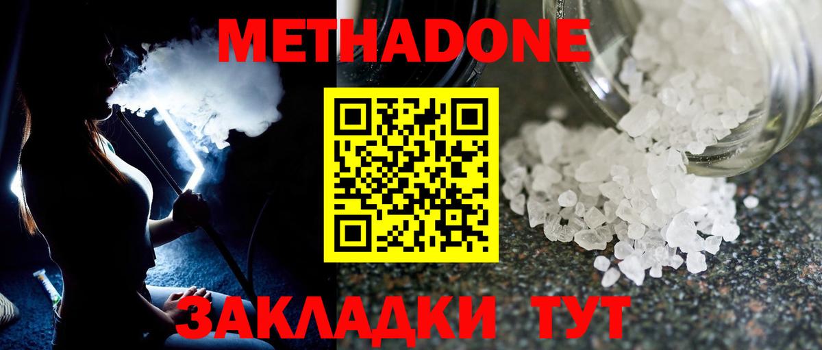МЕТАДОН кристалл  OMG зеркало  Метадон methadone  Кимры  Вход с VPN 