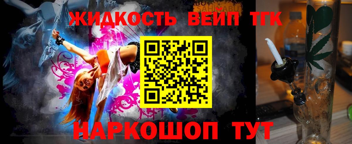 ТГК вейп с тгк  где можно купить   Кимры  Вход с VPN 